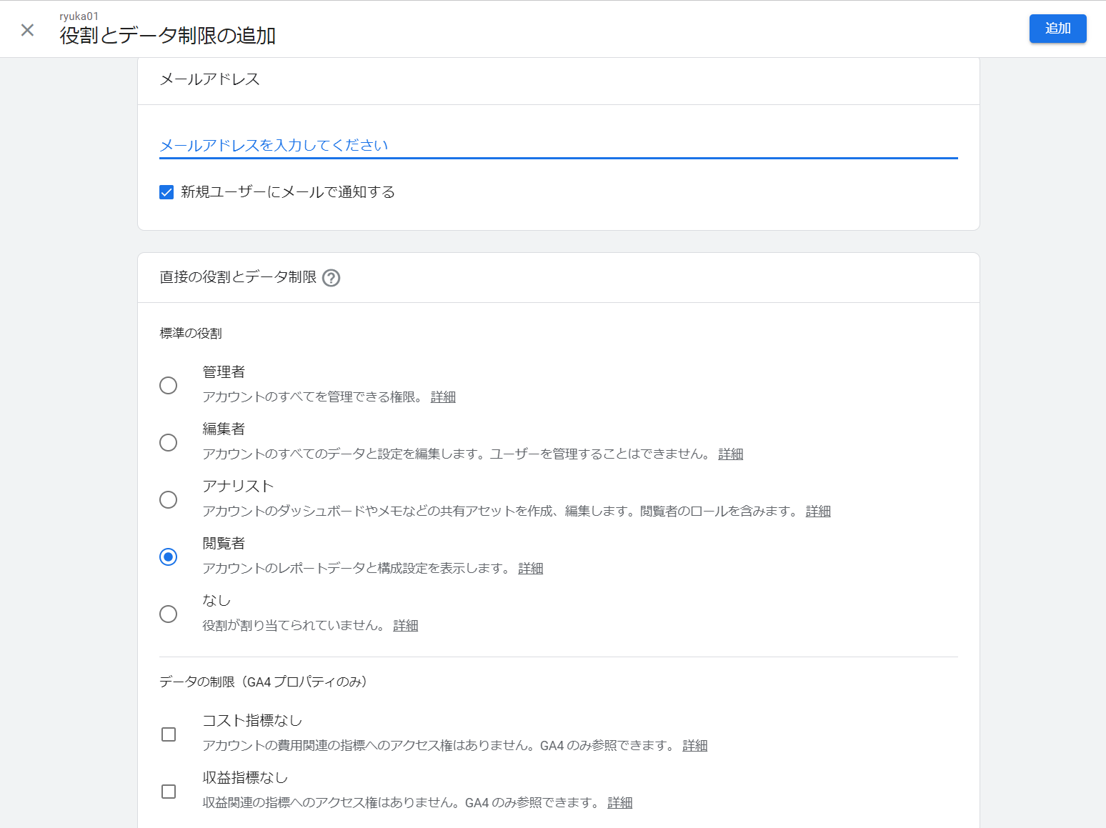 アカウントのアクセス管理 – Google Analytics 4 ガイド